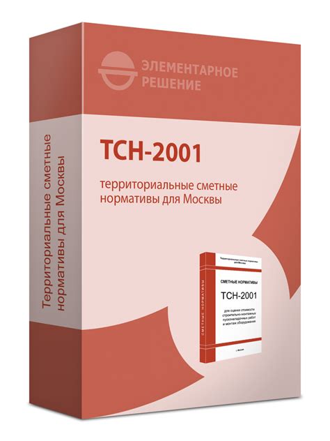 мтсн 2001|ТСН 2001.12 «Территориальные сметные нормативы для .